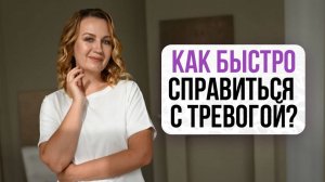 Как быстро справиться с тревогой | Нейрографика с Оксаной Авдеевой