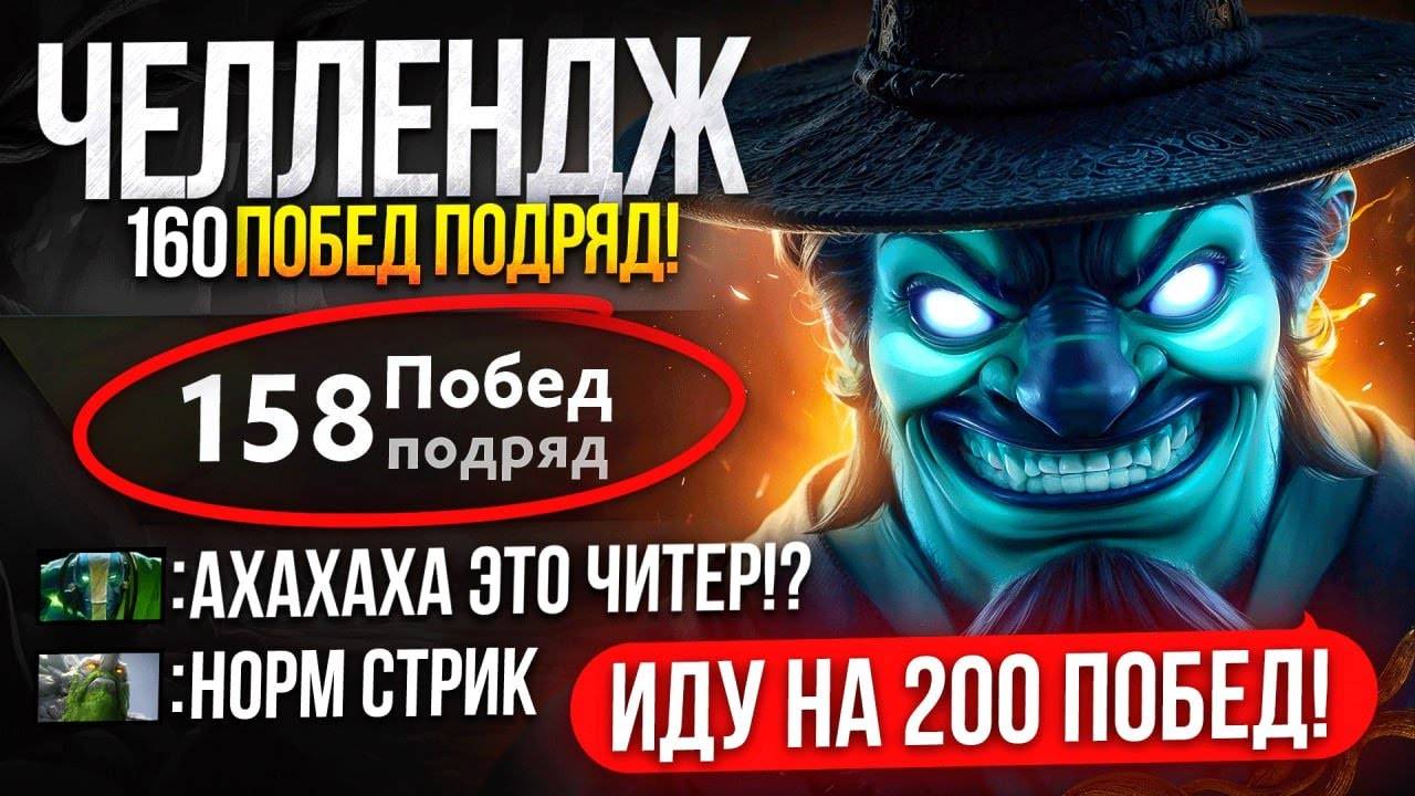 inkognito: НОВЫЙ МИРОВОЙ РЕКОРД 160 ПОБЕД ПОДРЯД  В ЛОББИ ВСЕ В ШОКЕ 😱