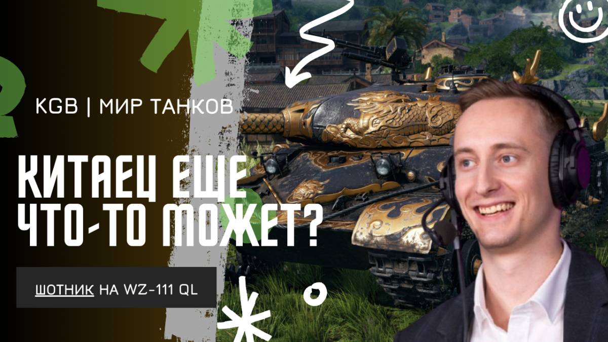 ШОТНИК ★ КИТАЕЦ ЕЩЕ ЧТО-ТО МОЖЕТ? ТВОРИТ ЧУДЕСА В РАНДОМЕ!