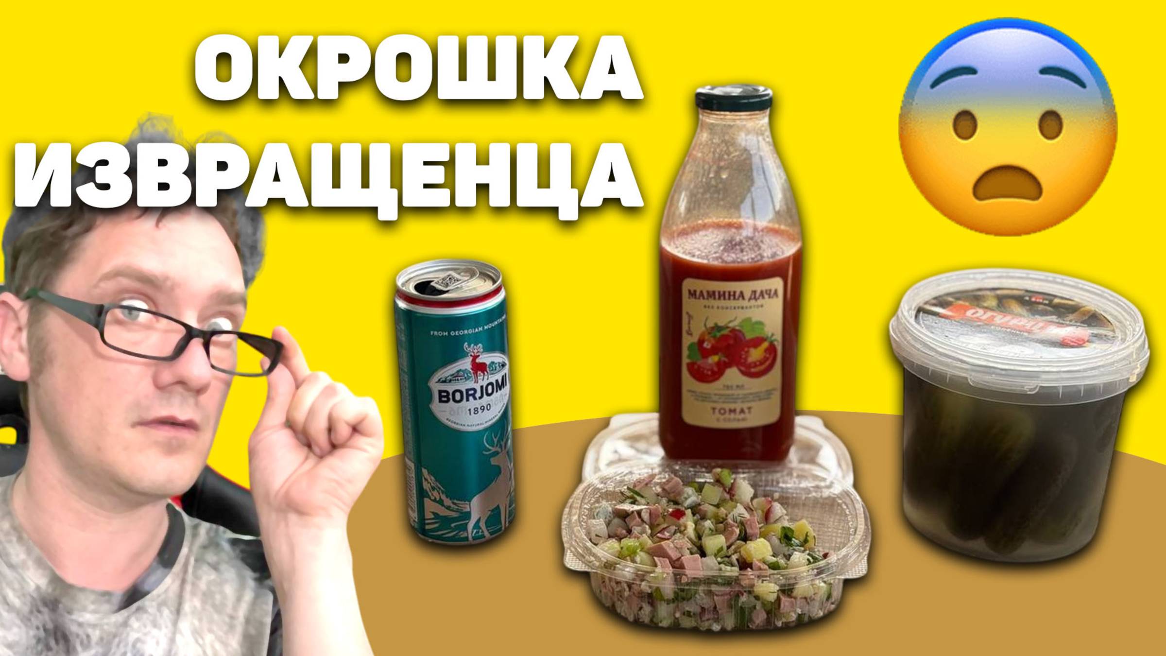ШОК: Окрошка на Томатном соке + на рассоле (Нифёдов, Фуд-Патруль)