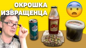 ШОК: Окрошка на Томатном соке + на рассоле (Нифёдов, Фуд-Патруль)