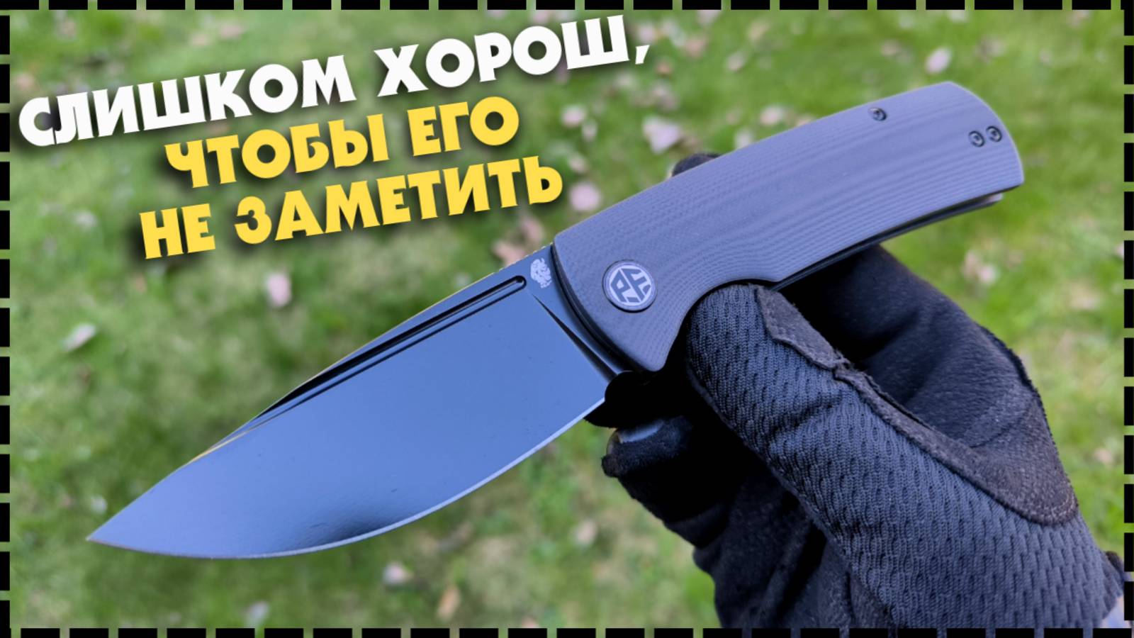 ЛУЧШИЙ БЮДЖЕТНЫЙ НОЖ ГОДА!? Складной Нож Petrified Fish Beluga K110