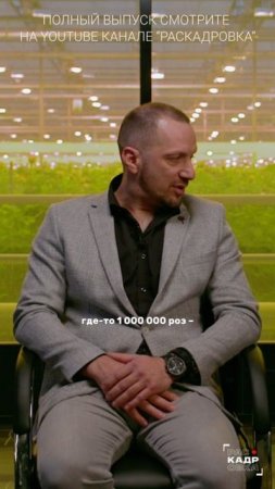 Миллион алых роз больше Красной площади?

Полный выпуск смотрите на канале "Раскадровка"