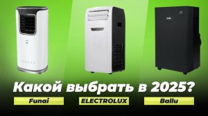Лучшие мобильные кондиционеры 2025 года: ТОП 5 рейтинг напольных кондиционеров для квартиры