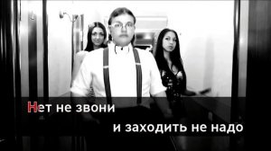 Артур Пирожков - Плачь, детка (караоке, оригинал)