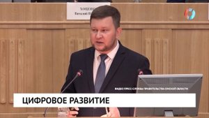 Цифровое развитие