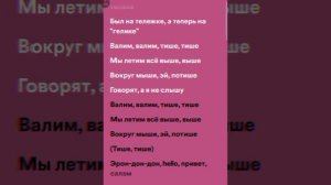 ЭРОН ДОН ДОН | Аслан Шукаша