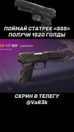 поймай скин
