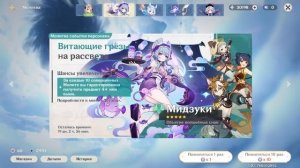 МИДЗУКИ, НО ЭТО МИНИМАЛЬНАЯ ГРАФИКА... GENSHIN IMPACT