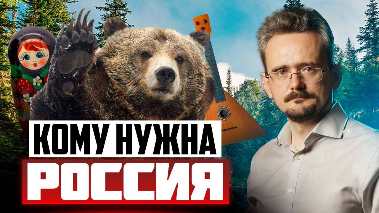 Геополитический отбор: какие страны останутся в орбите России? (27.05.2025)