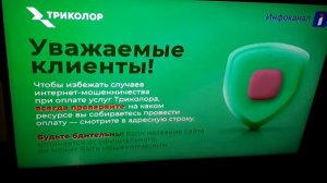 (Заставка Блока Объявлений) (Инфоканал Триколор Тв Hd) (2
