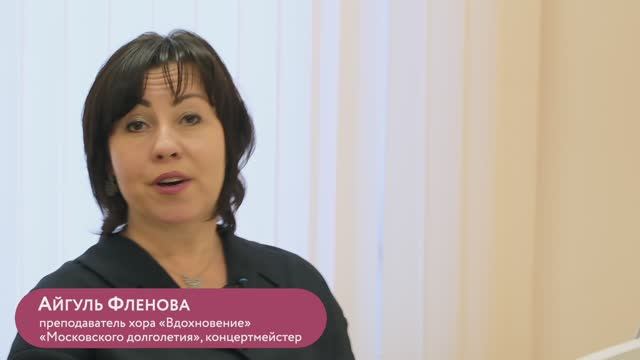 Занятие пением в «Московском долголетии». Урок 2