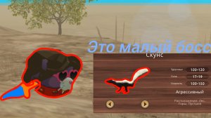 Мини босс скунс в Cat Sim