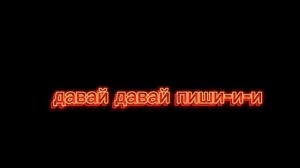 текст песни:Друзья навсегда (без анимации)