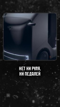 ЭТОТ робот УЖЕ заменил водителей грузовиков! #будущее #технологии #автоматизация
