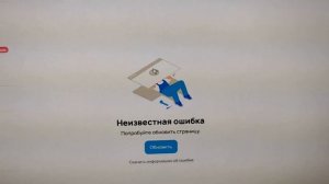 Авито неизвестная ошибка попробуйте обновить страниц