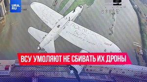 ВСУ умоляют российских солдат не сбивать их дроны, иначе и отправят в пехоту