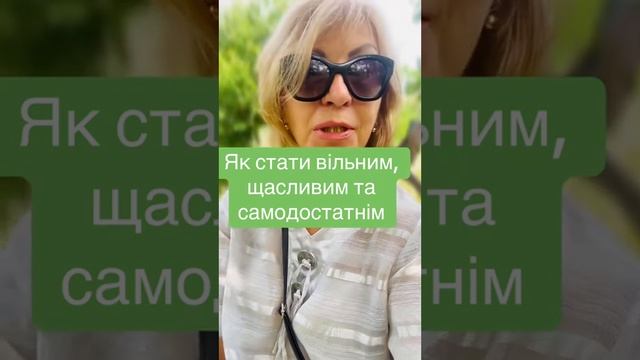 Як стати вільним смотреть онлайн