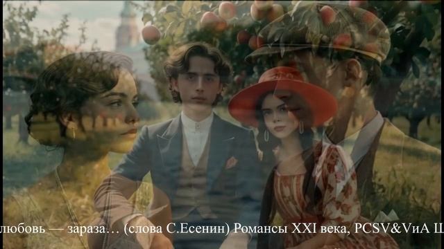 Я не знал, что любовь — зараза… (слова С.Есенин) Романс смотреть онлайн