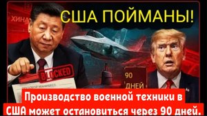 Санкции от Китая для США действуют даже лучше чем ожидалось.