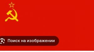 гимн СССР
