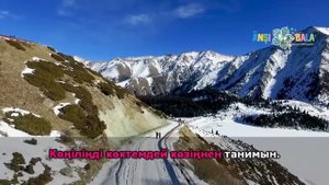 Ана туралы жыр |караоке| балаларға арналған әндер