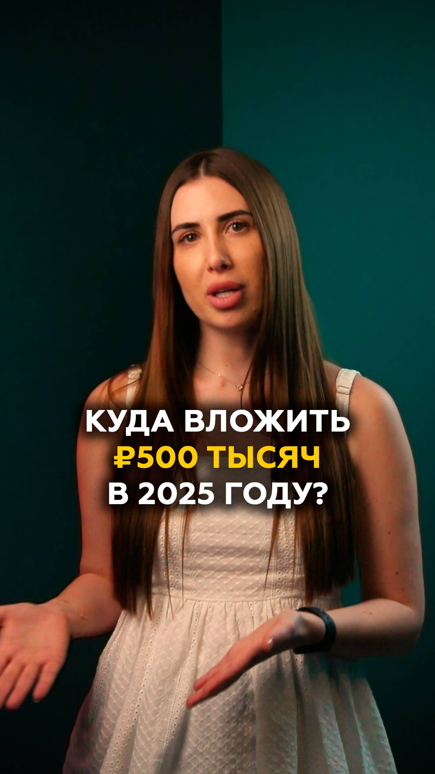 Куда вложить 500 тысяч рублей в 2025 году?