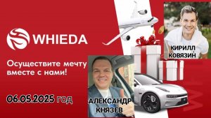 ☘️ Whieda_063 ☘️ Презентация: продукт и бизнес
КИРИЛЛ КОВЯЗИН И АЛЕКСАНДР КНЯЗЕВ. 06.05.2025