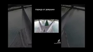 паркур от девушки