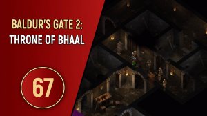 ПРОХОЖДЕНИЕ BALDUR'S GATE 2 - ЧАСТЬ 67 - ПОДЗЕМНАЯ ТЮРЬМА
