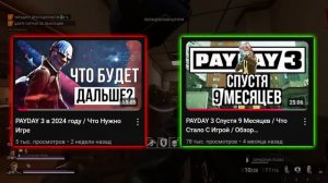 Что НЕ ТАК с Новым Обновлением PAYDAY 3