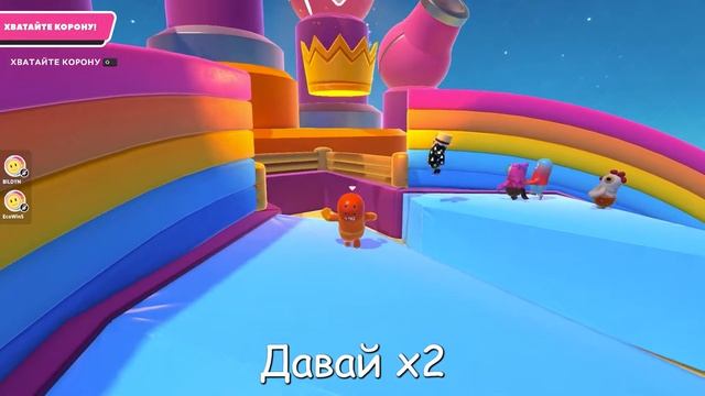 Первый раз Первый  Fall guys 1 