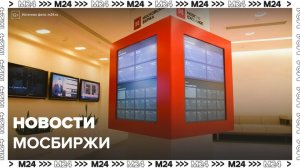 Индекс Мосбиржи упал ниже 2 700 пунктов впервые с 9 апреля 2025 года - Москва 24