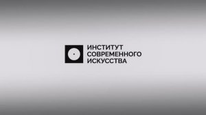 26.05.25_ИСИ_Время кириллицы