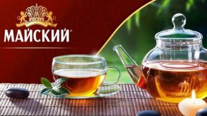 Майский чай (Стихи А.Иванихин)