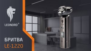 Бритва Leonord LE-1220