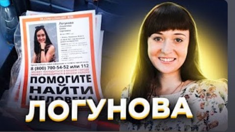 Анна Ханна "Ярко-розовое на темно-сером" Куда ушла Елена Логунова?