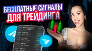Трейдинг на Pocket Option по МОИМ сигналам - Подробная инструкция для новичков