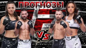 Эрин Блэнчфилд vs Мэйси Барбер Прогноз на UFC | Матеуш Гамрот vs Людовит Клейн Прогноз на ЮФС
