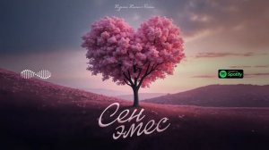 Нурлан Насип x Бегиш - Сен эмес / Жаңы ыр 2025