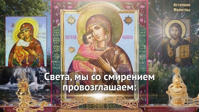 14 мая ВКЛЮЧИ 1раз! ВАША СЕМЬЯ БУДЕТ ЗАЩИЩЕНА от зла! Мол