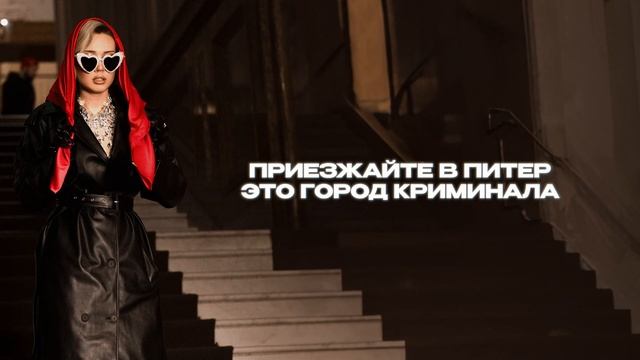 DEAD BLONDE - «Питер – город криминала» (Lyric Video)