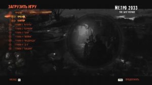 ВЫШЛА ПОЛНАЯ БЕТА ВЕРСИЯ METRO 2033 СПУСТЯ 15 ЛЕТ! - ЧТО ИЗМЕ?