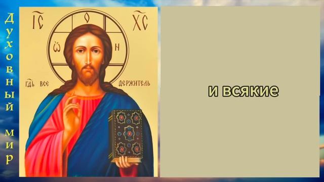 УТРЕННИЕ МОЛИТВЫ НА ДЕНЬ ГРЯДУЩИМ. АУДИО + ТЕКСТ