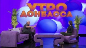 Утро Донбасса 27 мая 2025г. Дача. Крот, уходи. Сергей Криуля