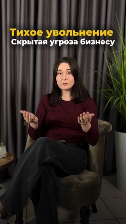 Тихое увольнение, как с ним бороться