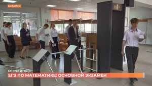 Батайские выпускники написали ЕГЭ по математике