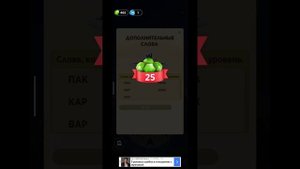 игра в слова уровень 633