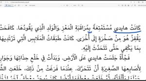 Чтение и перевод текста на арабском языке. Полезная пр