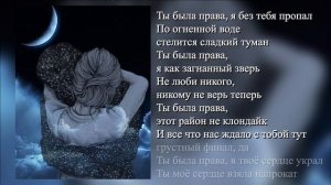 Баста - Ты была права (Lyrics)